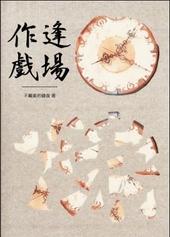 娱乐圈之逢场作戏全文阅读