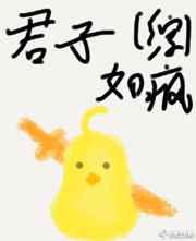 君子如风下一句