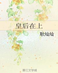 皇后在上漫画全文免费阅读土豪漫画