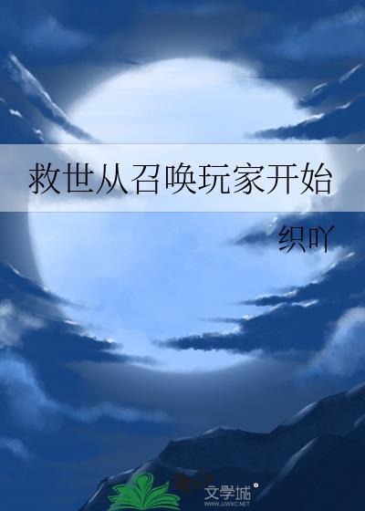 从召唤玩家开始