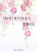 重生快穿女神