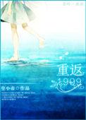 重返199937