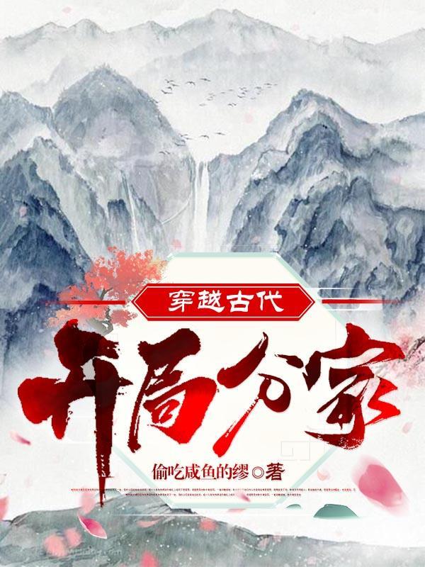 穿越到一起分家的