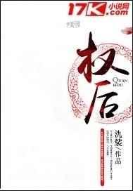 权后惊九霄免费阅读全文