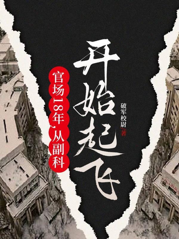 官场升迁规律