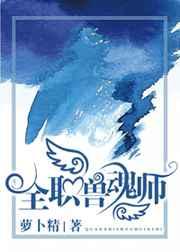 全职猎人念兽大师免费