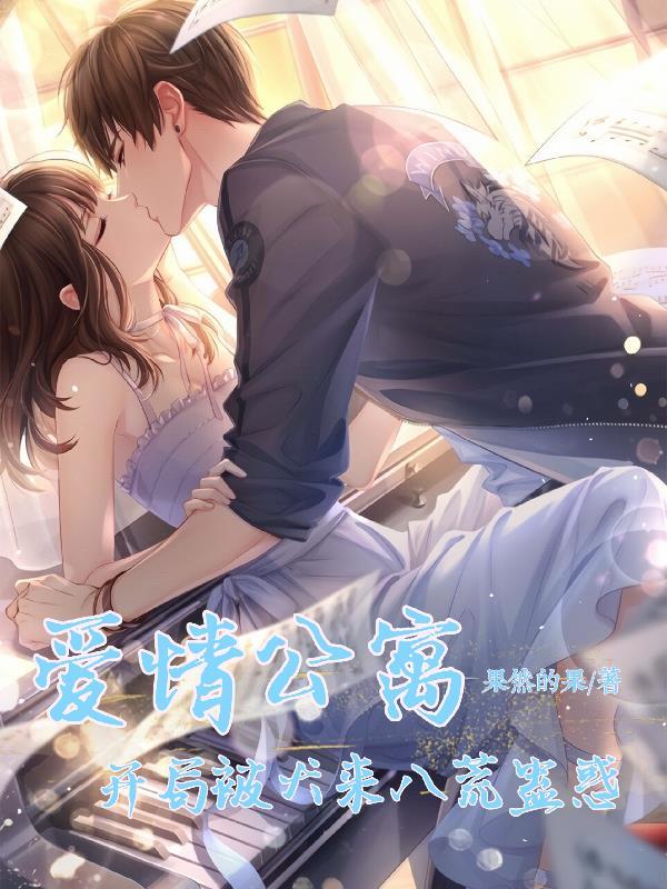 爱情公寓 开局