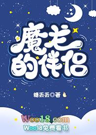 魔龙的伴侣剧透