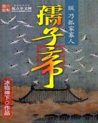 孺子帝精校版TXT