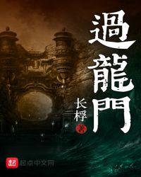 过龙门大师兄