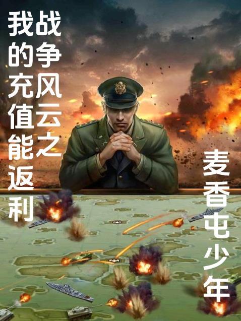 战争风云1