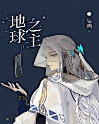 地球之主玛瑙是什么