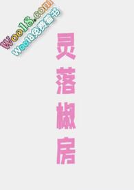 灵落椒房免费阅读
