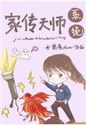 天师道传人