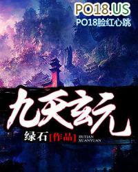 九天玄元功法练功方法
