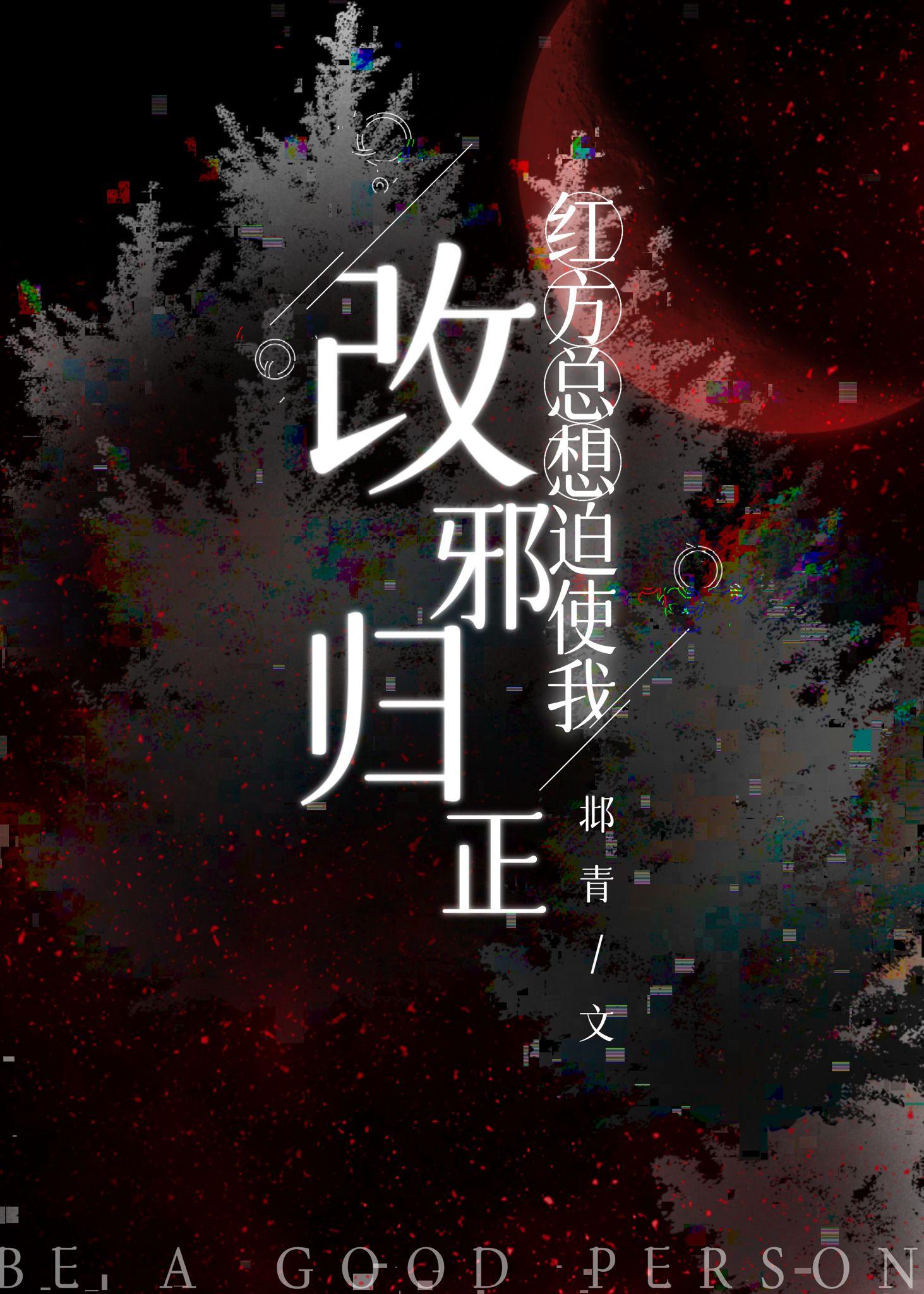 红方总在阻碍我狗带