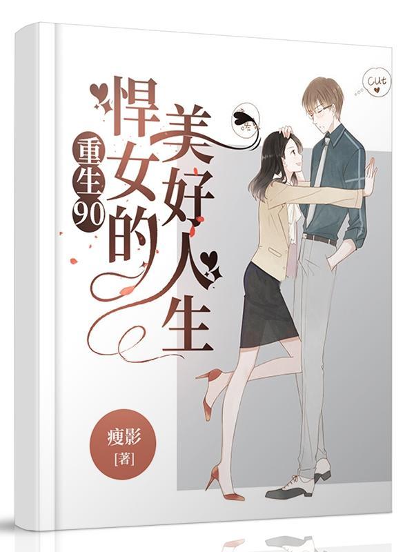 重生九零悍妻当象