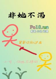非她不渴 作者火懒