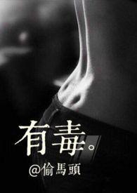 有毒1V1偷马头