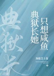 典狱长她只想咸鱼星际