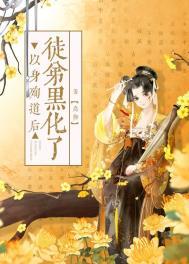 以身殉道后徒弟黑化了 尧卿