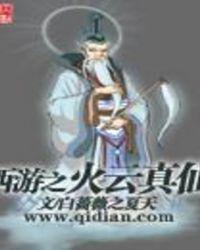 西游之火牛妖帝