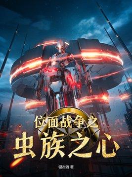 位面战斗