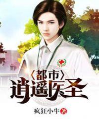 都市逍遥医圣萧天齐英子
