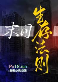 末日生存法则(NPH)的200-300章