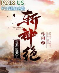 斩神绝之君临天下完整免费