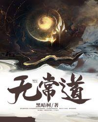 无常道漫画在线