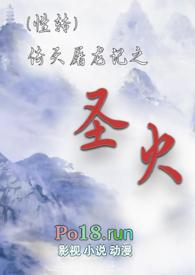 倚天屠龙记之