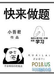 快来做题gl 免费阅读