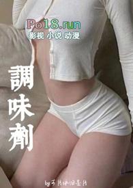 调味剂父女原文