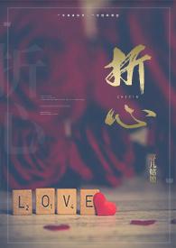折心形的步骤