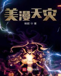 美漫天灾起点