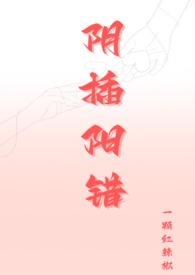 阴错阳差是什么动物