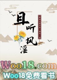 且听风淫古言NPH
