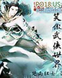 笑傲武侠世界 岁月