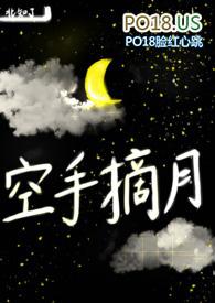 空手摘月校园