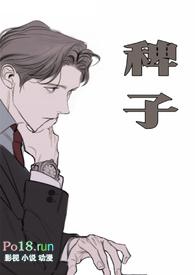 稗子年上bg