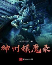 斩魔无双