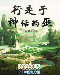 行走历史神话