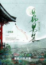 女扮男装当太子