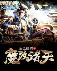 魔改诸天万界的