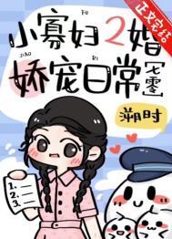 小寡妇二婚娇宠日常[七零