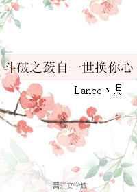 穿越斗破世界百合