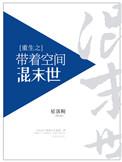 重生之带着空间混末世军嫂