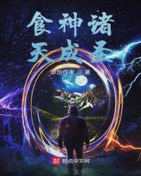 食神排行榜