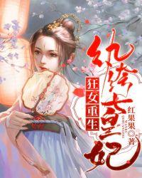狂女重生纨绔七皇妃漫画免费下拉式百年漫画